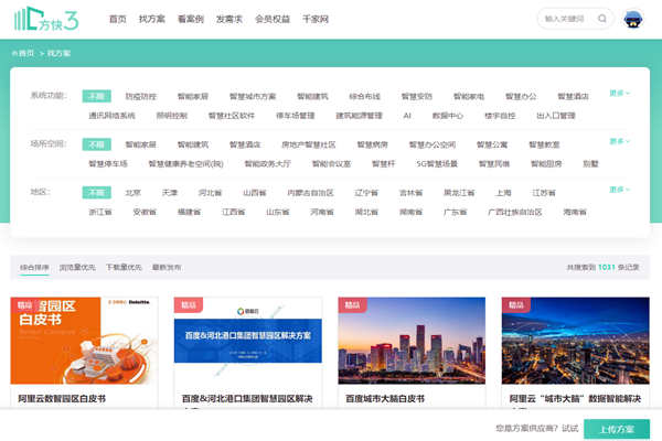 樓宇智能化方案哪家好？方快3“找方案”來(lái)實(shí)現(xiàn)！(圖1)